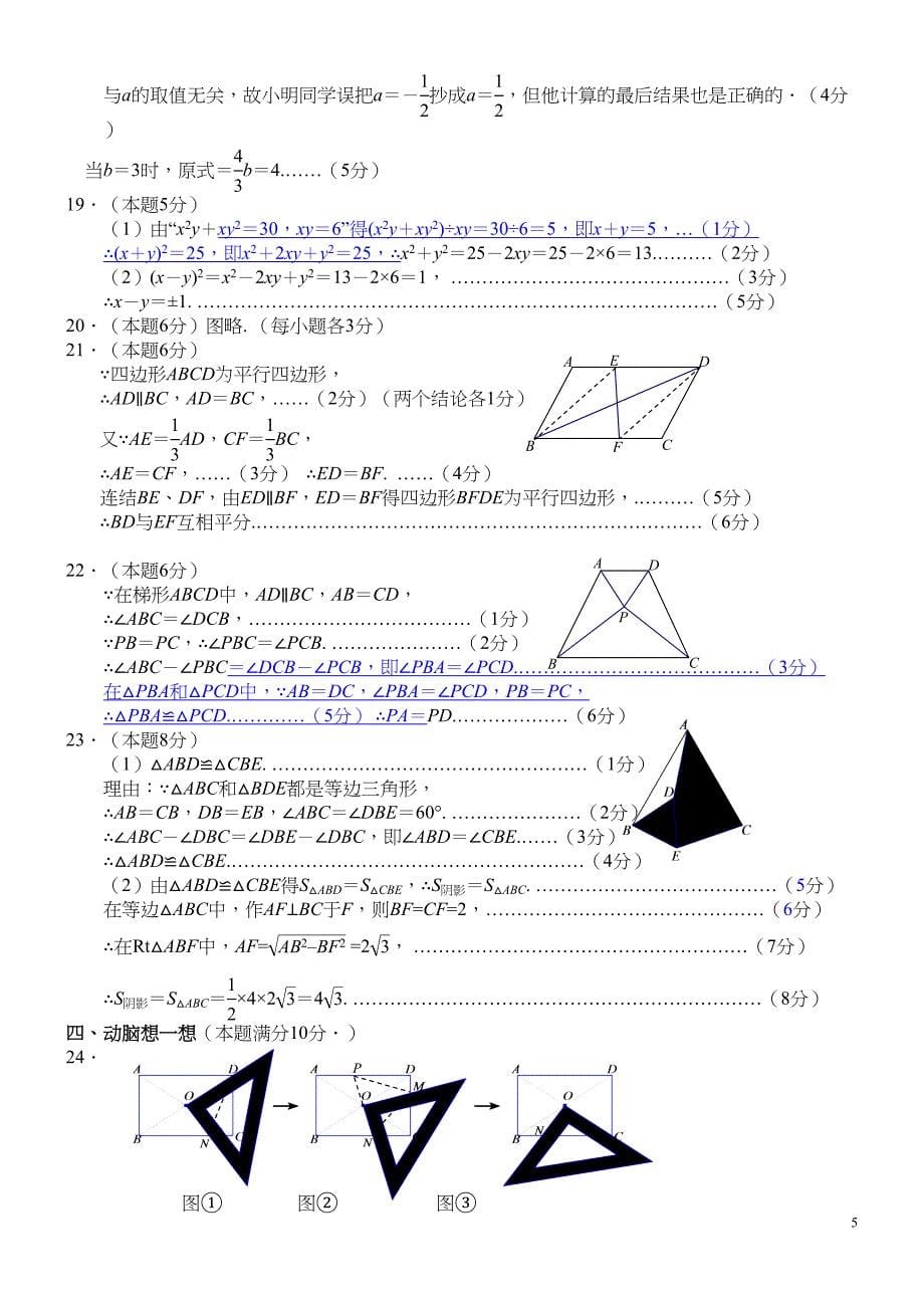 初二上学期期末数学试卷_极力推荐(DOC 7页)_第5页