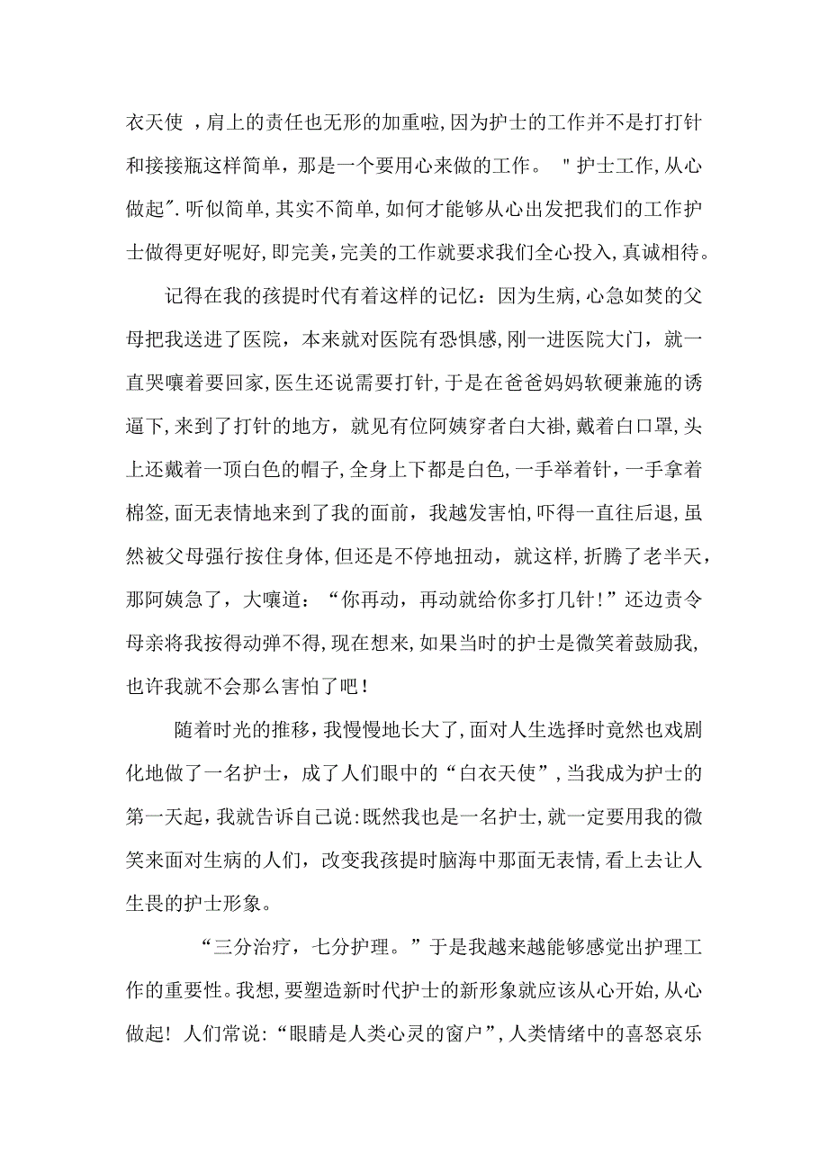 呼吸内科实习护士心得体会5篇_第3页