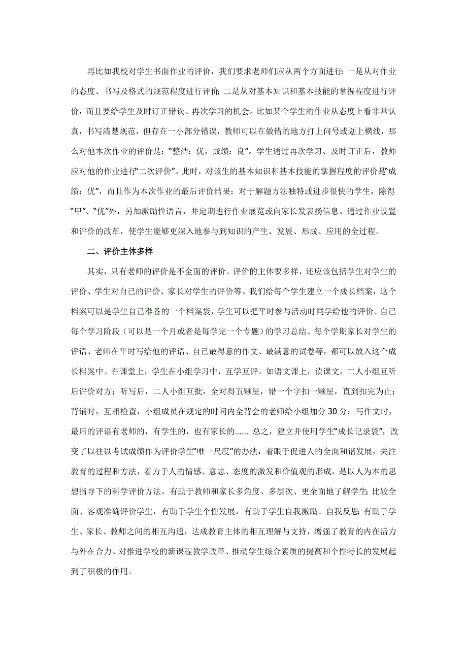 小学生综合素质评价典型案例分析.doc_第2页