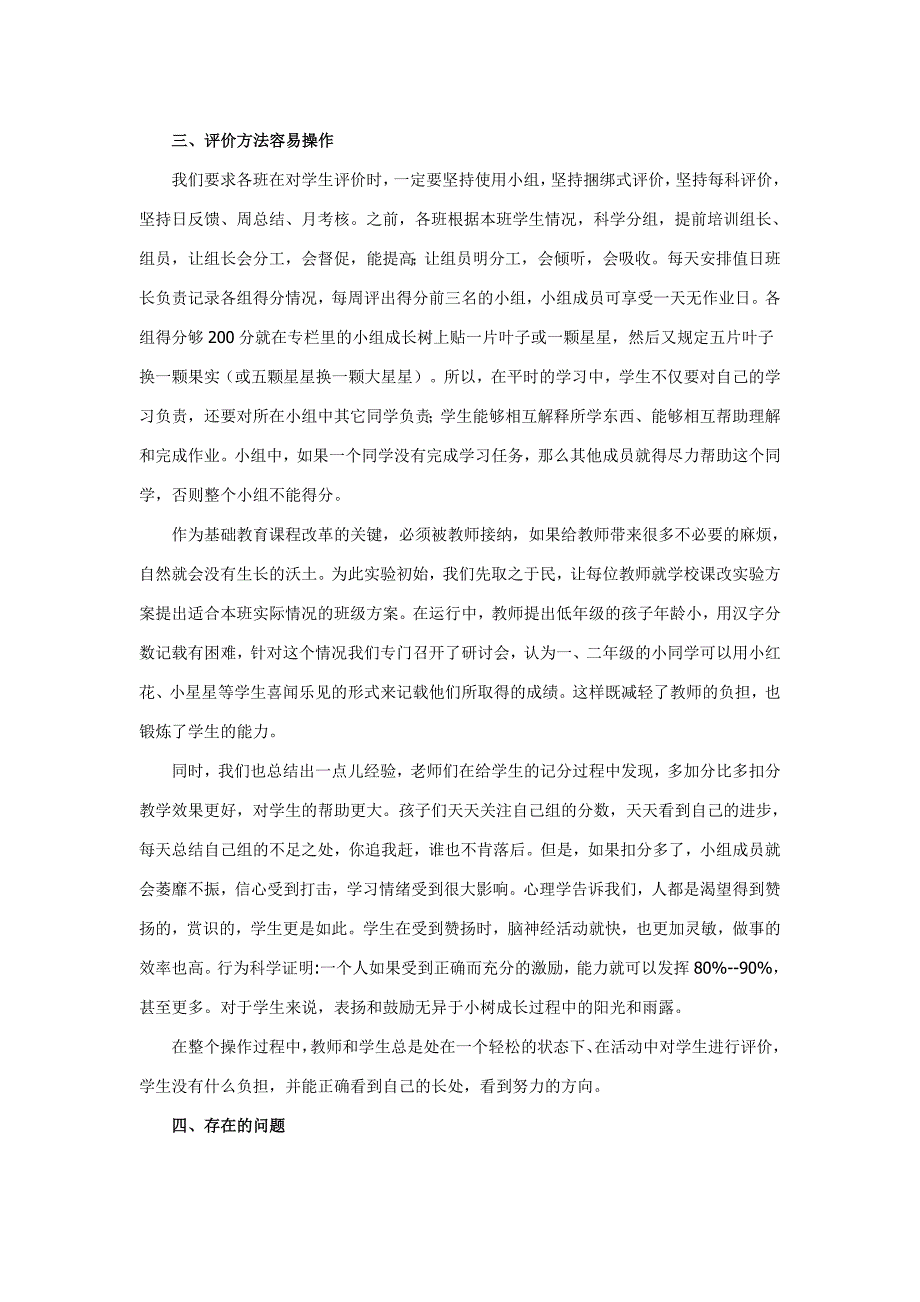 小学生综合素质评价典型案例分析.doc_第3页