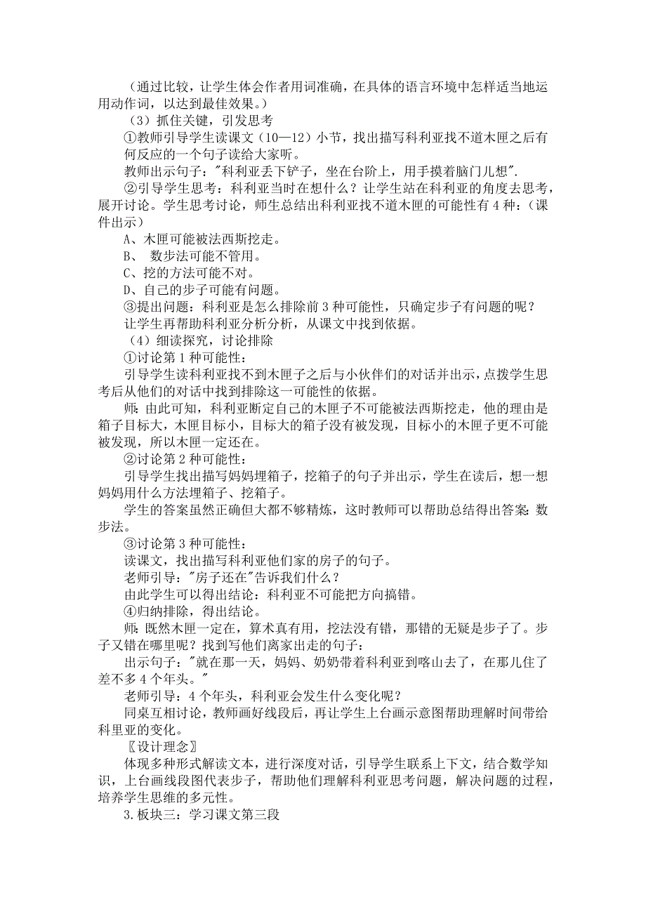 热门语文说课稿模板七篇_第3页