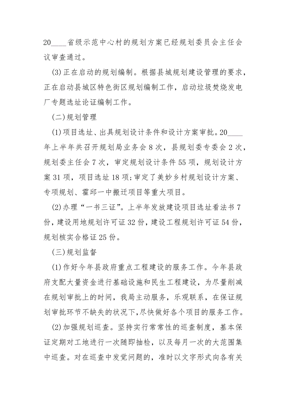 公司上半年工作总结2022精选_第2页