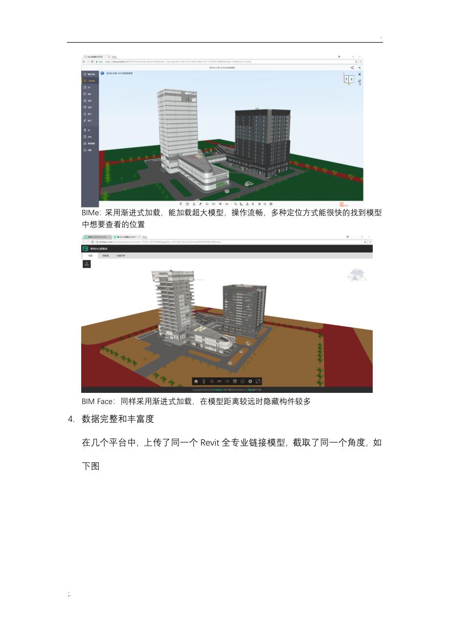 BIM平台模型显示测评分析_第3页