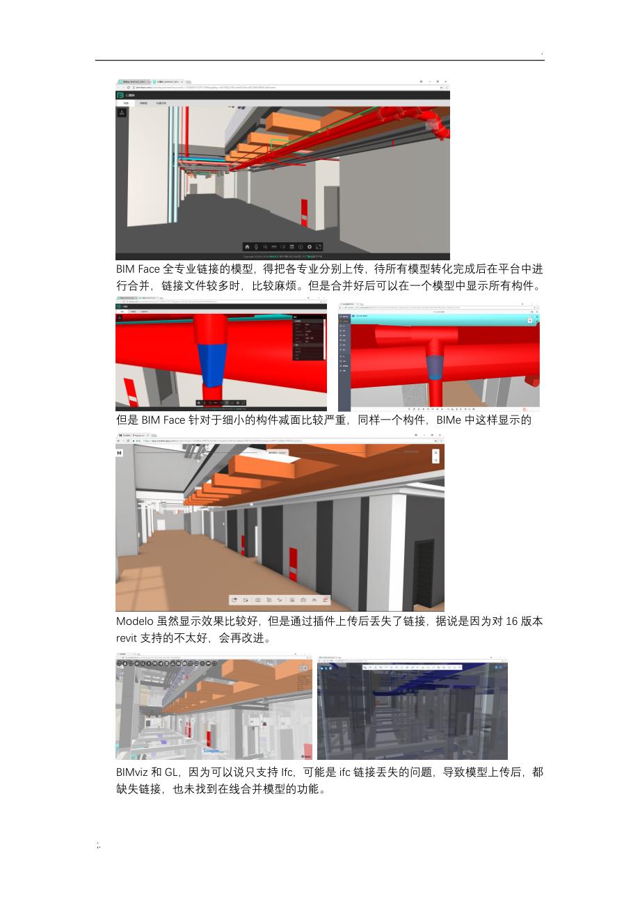 BIM平台模型显示测评分析_第4页