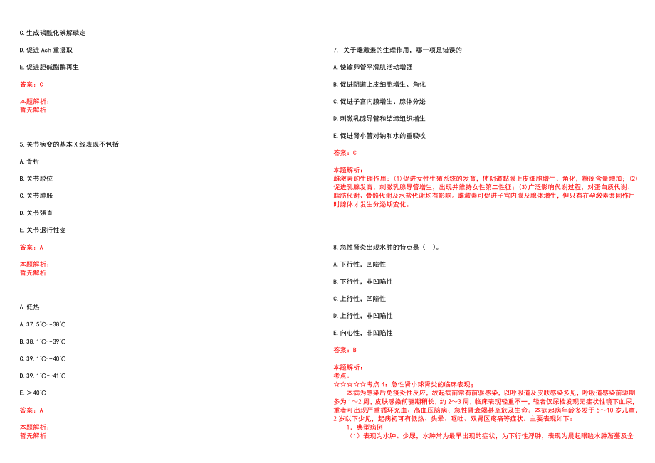 2021年04月浙江丽水市莲都区卫生健康局人才引进（丽水学院）招聘8人历年参考题库答案解析_第2页