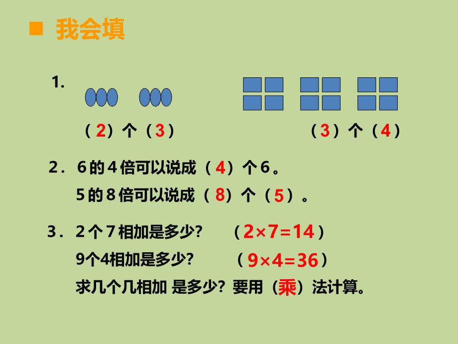 二年级数学上册第五单元表内除法5解决问题第一课时课件_第2页