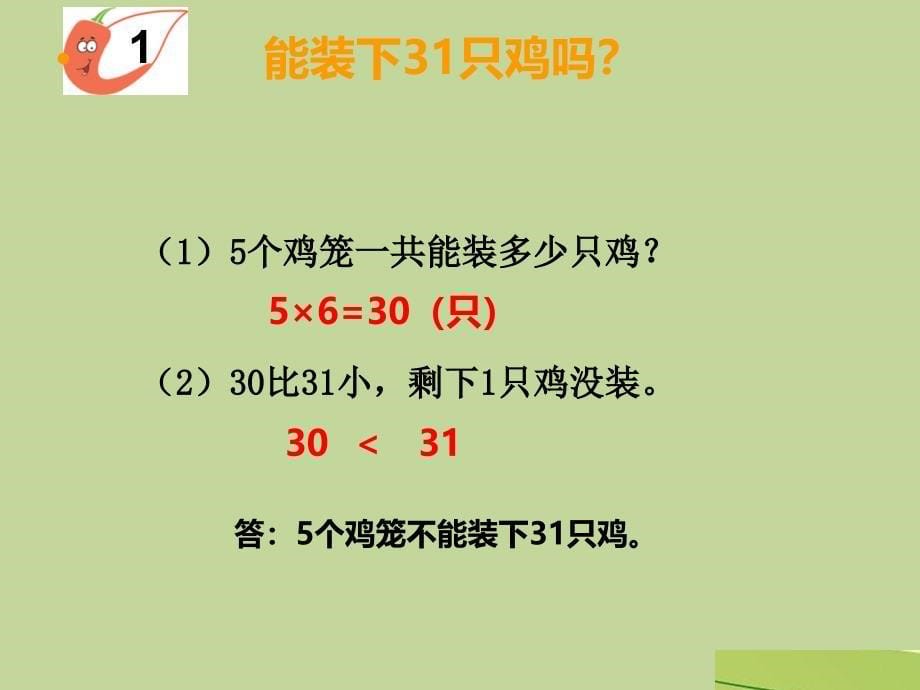 二年级数学上册第五单元表内除法5解决问题第一课时课件_第5页