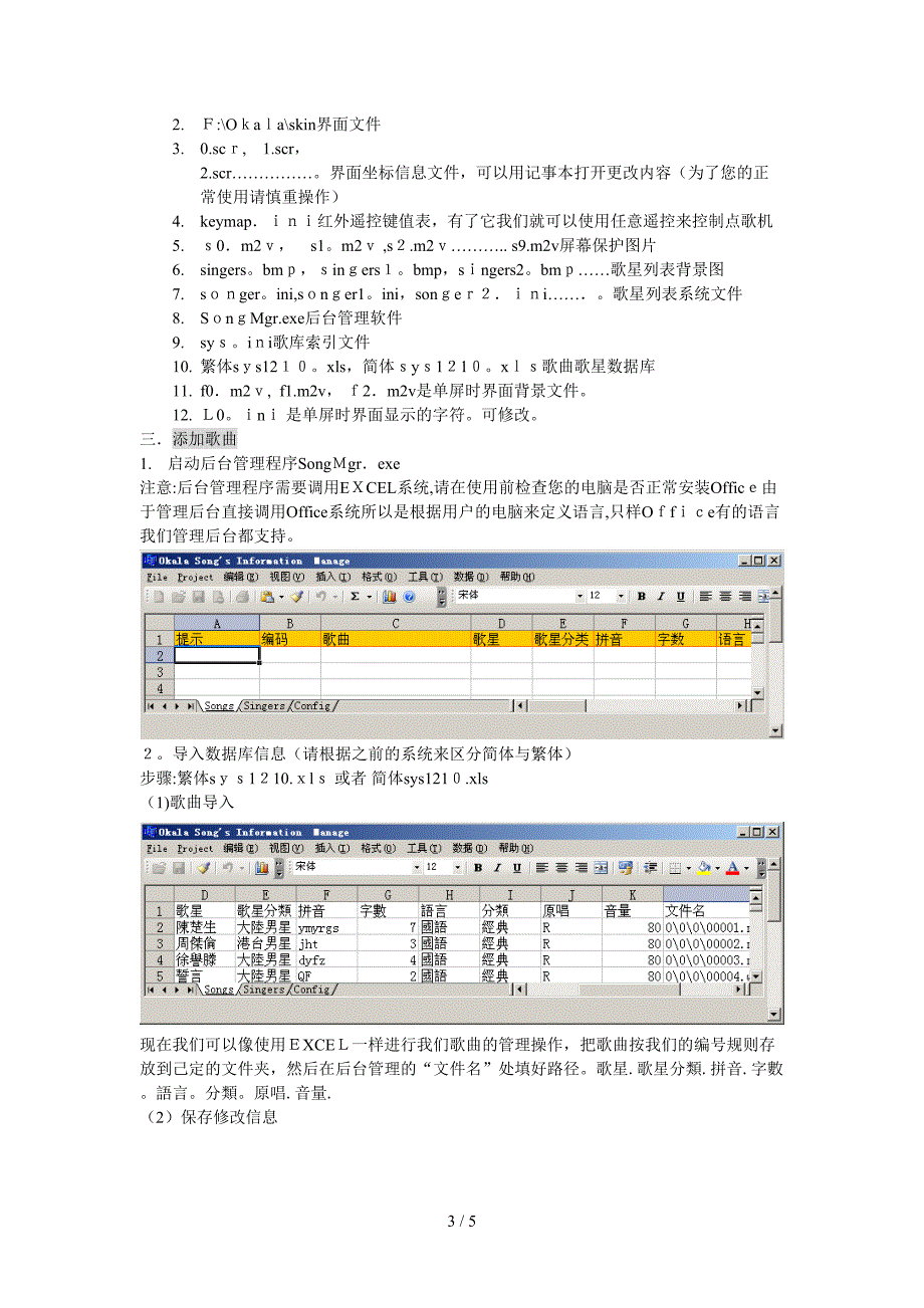 点歌机说明书_第3页