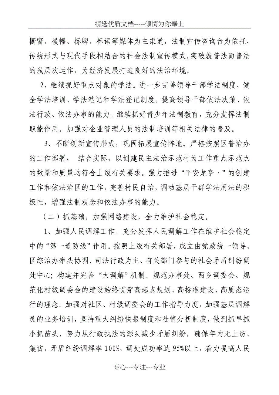 龙亭区2012年基层司法所2012年工作计划_第2页