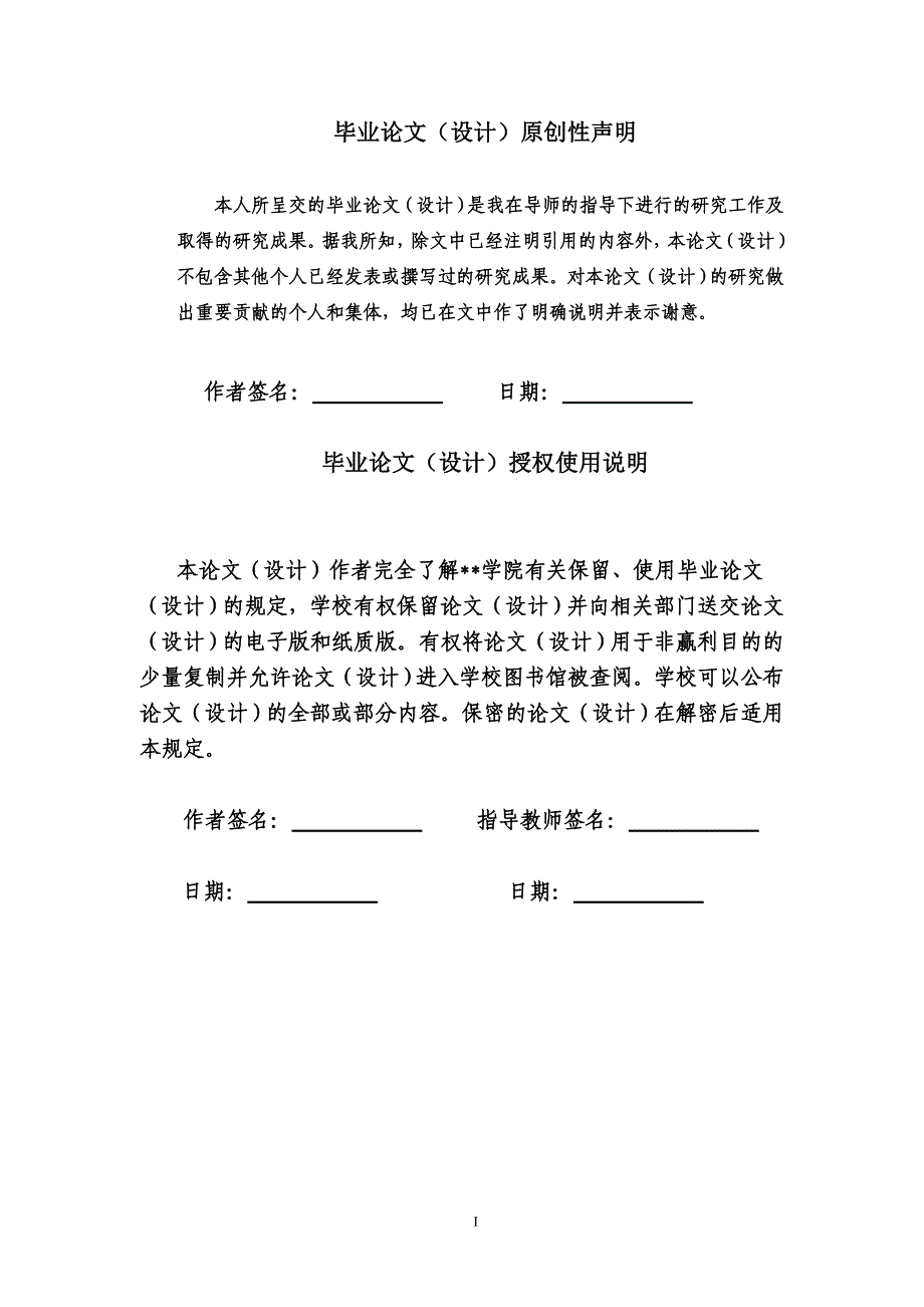 基于51单片机的抢答-器的设计毕业论文_第2页