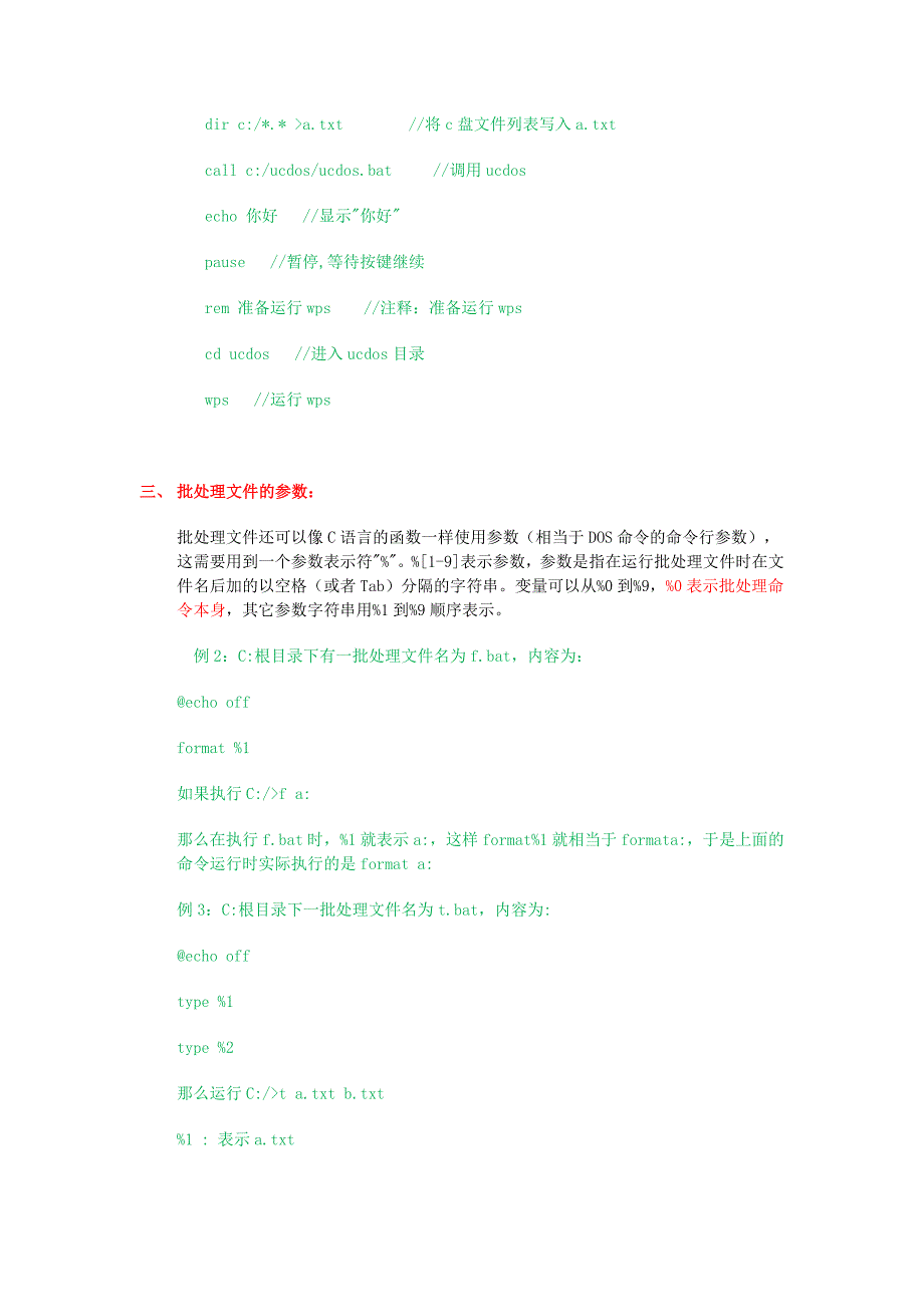 BAT(批处理)文件编写详细手册_第2页