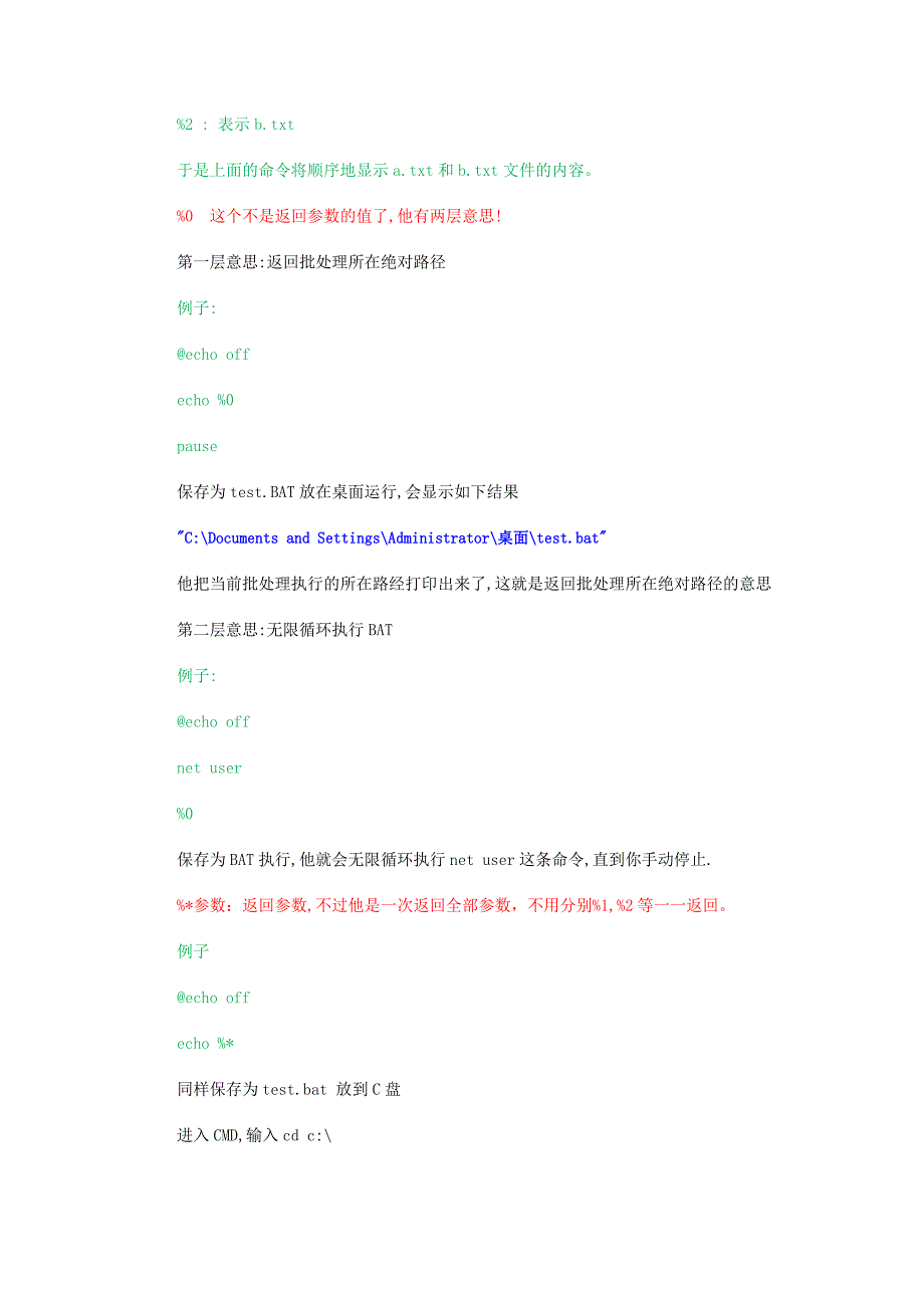 BAT(批处理)文件编写详细手册_第3页