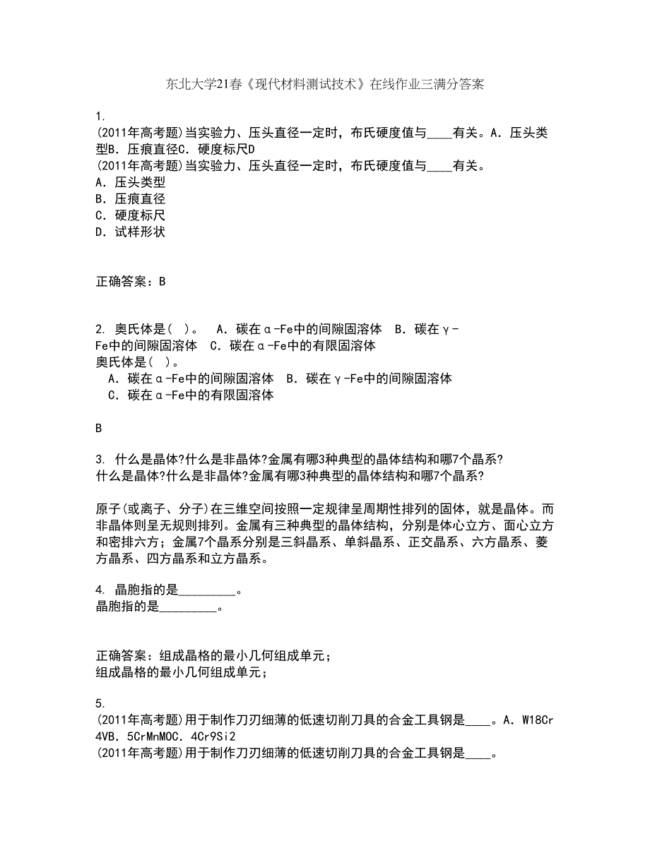 东北大学21春《现代材料测试技术》在线作业三满分答案53_第1页