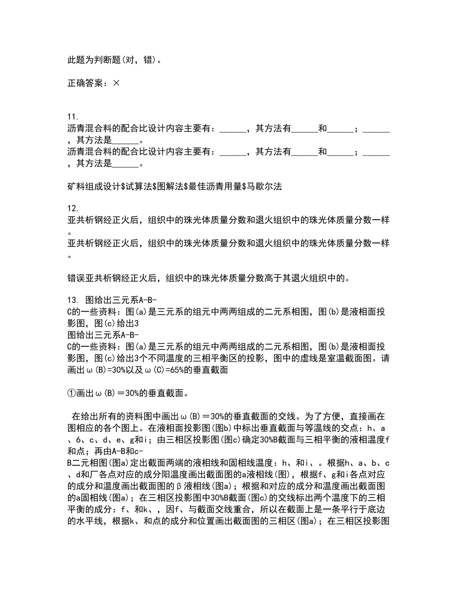 东北大学21春《现代材料测试技术》在线作业三满分答案53_第3页