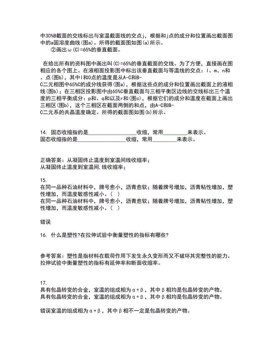 东北大学21春《现代材料测试技术》在线作业三满分答案53_第4页