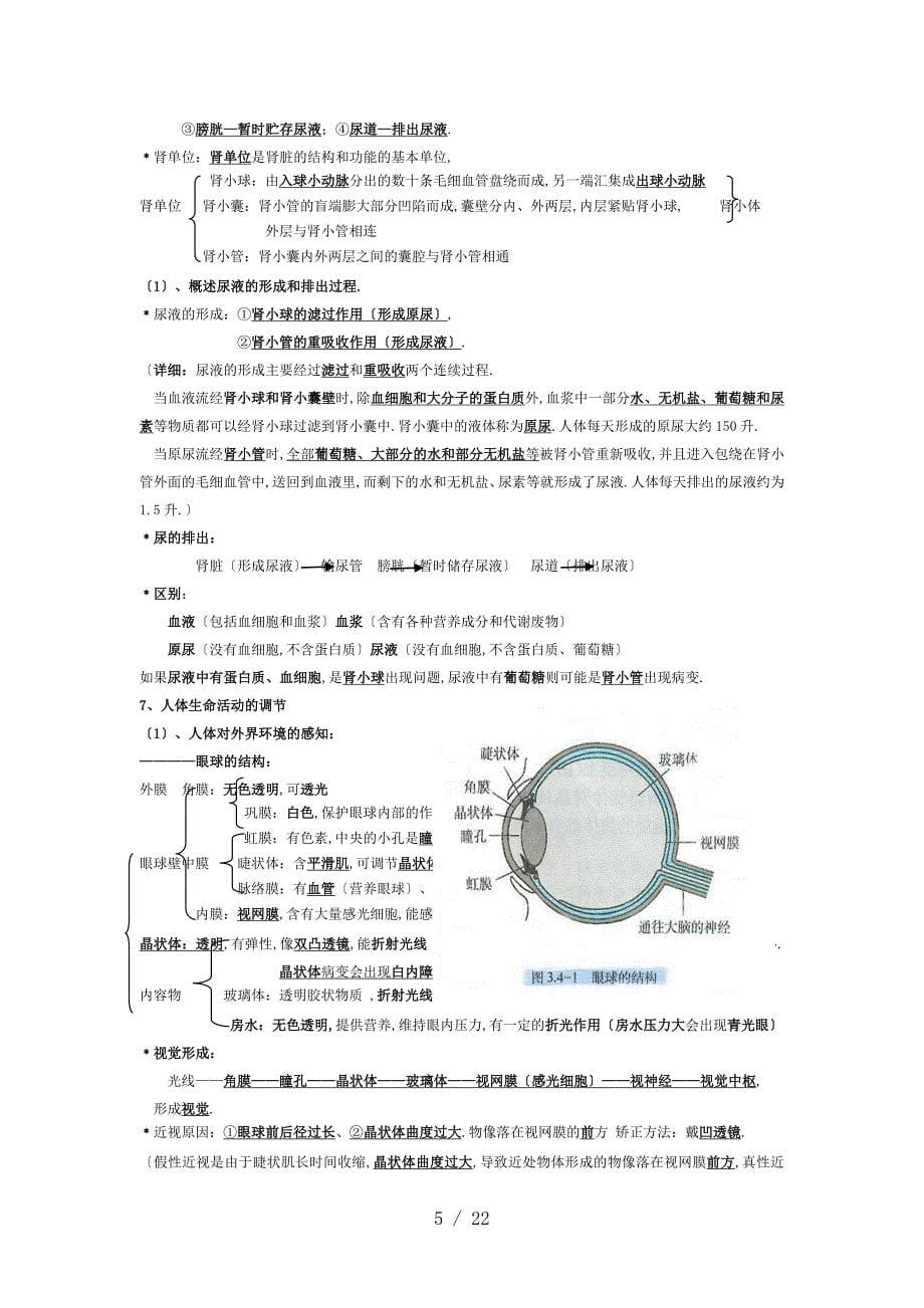 北师大版初中生物中考复习提纲_第5页