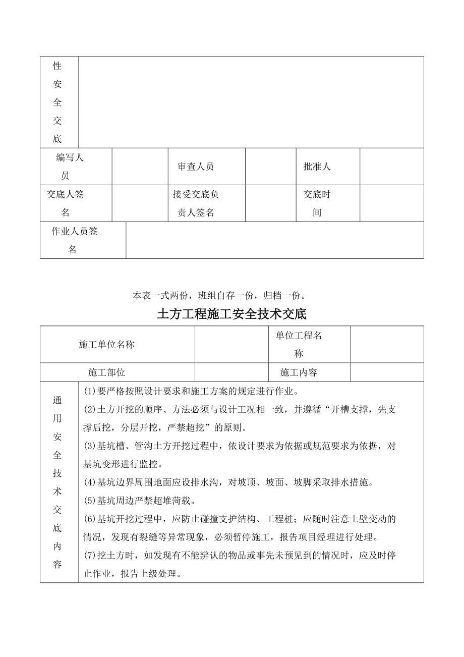 建筑施工现场安全技术交底大全1_第5页