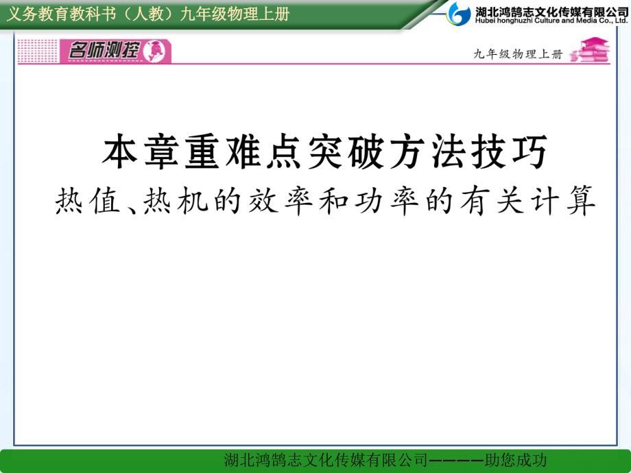 热值、热机的效率和功率的有关计算课件.ppt_第1页