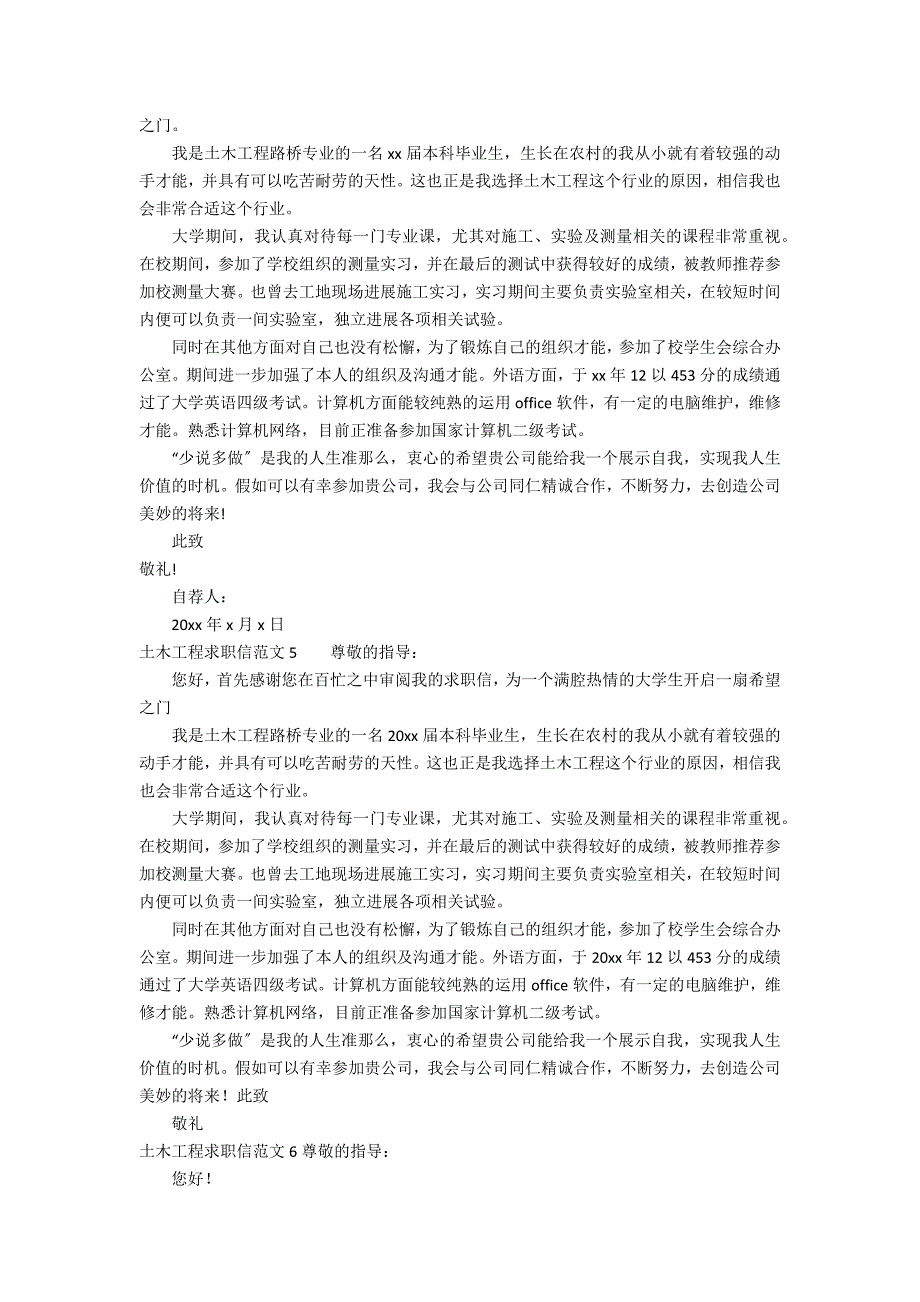 土木工程求职信范文1范文3篇_第3页