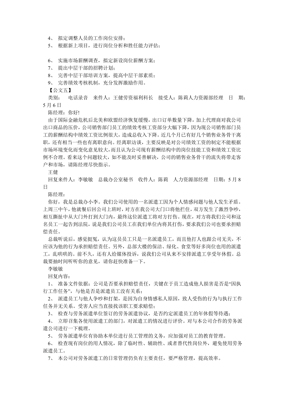 人力资源二级文件筐公文筐测试题汇总(真题附答案)_第2页