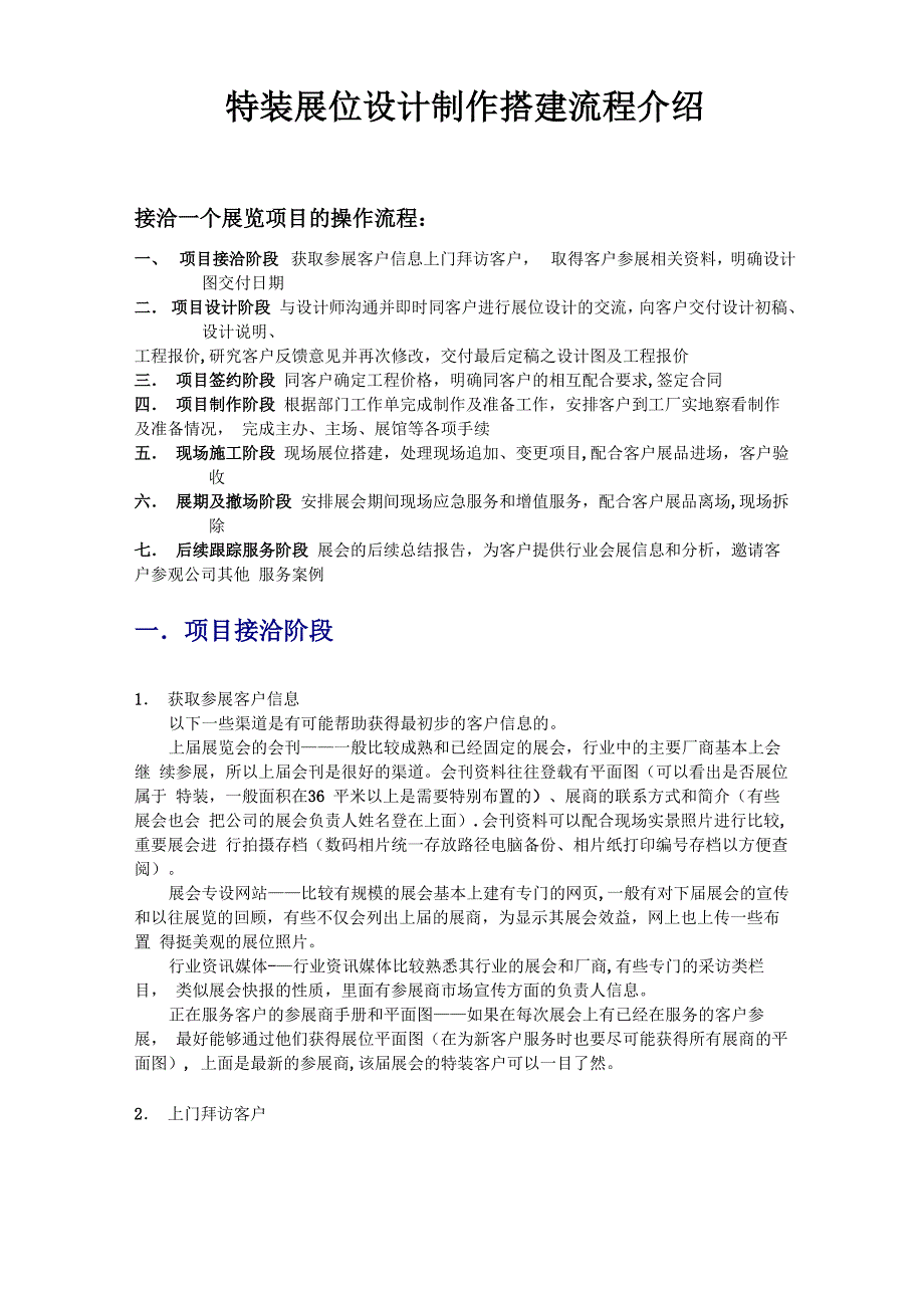 特装展位设计制作搭建流程及展台设计业务流程_第1页