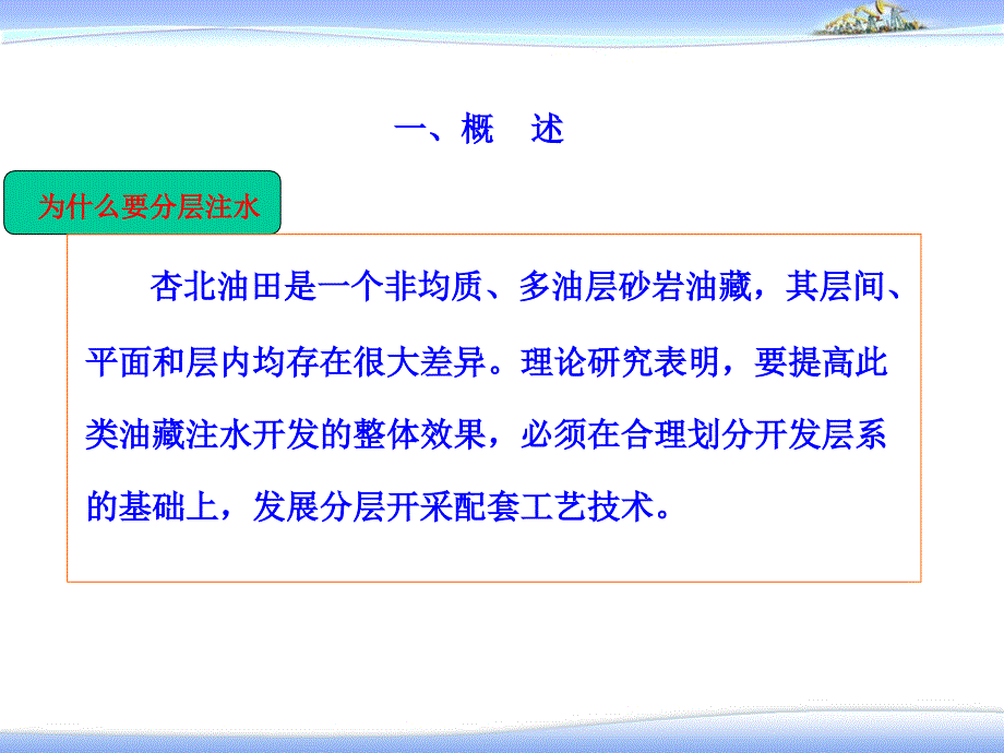 注入井作业监督注意事项课件_第3页