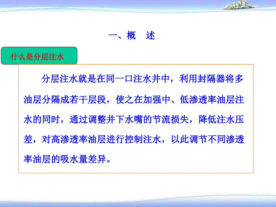 注入井作业监督注意事项课件_第4页