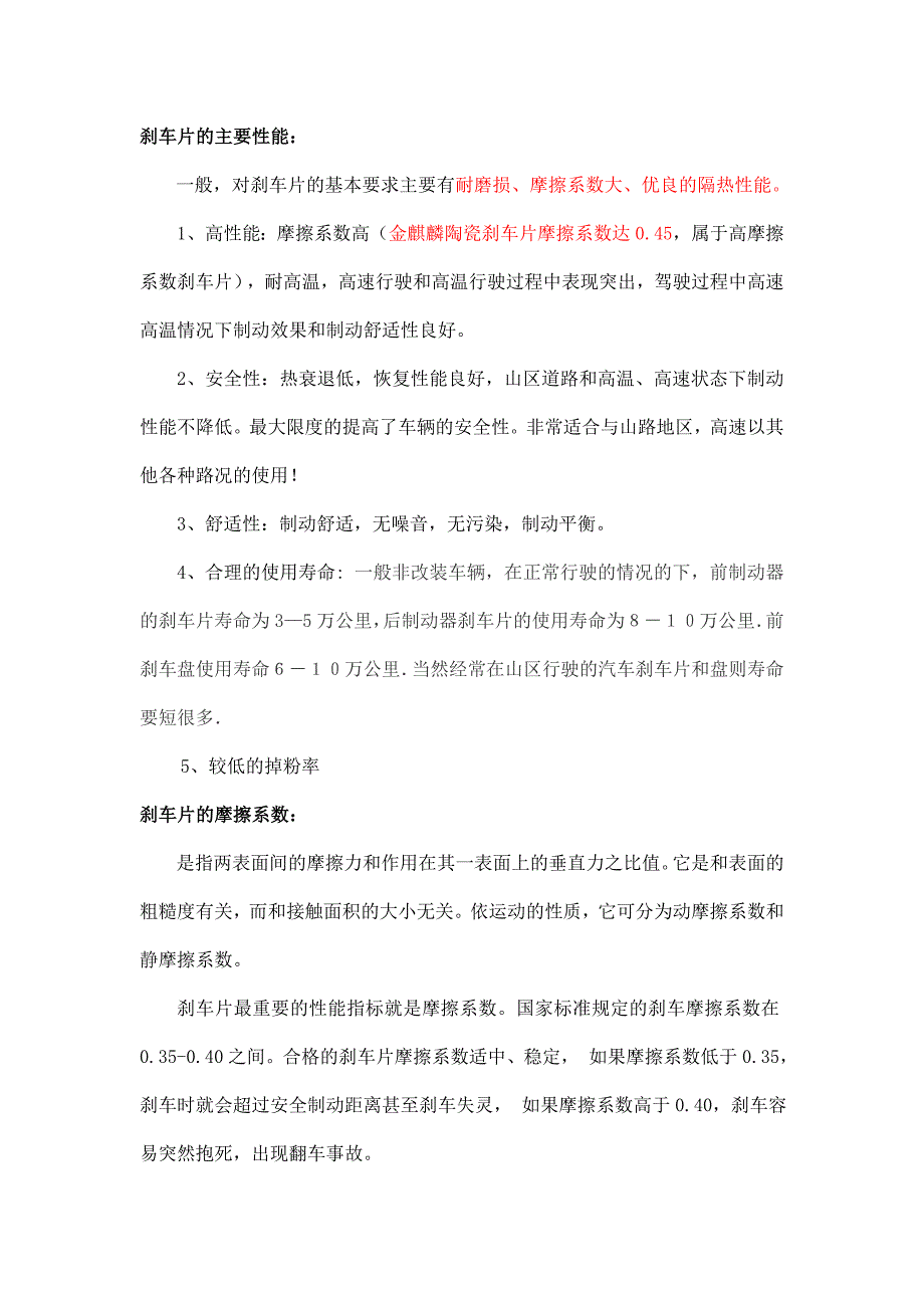 刹车片基本知识.doc_第3页