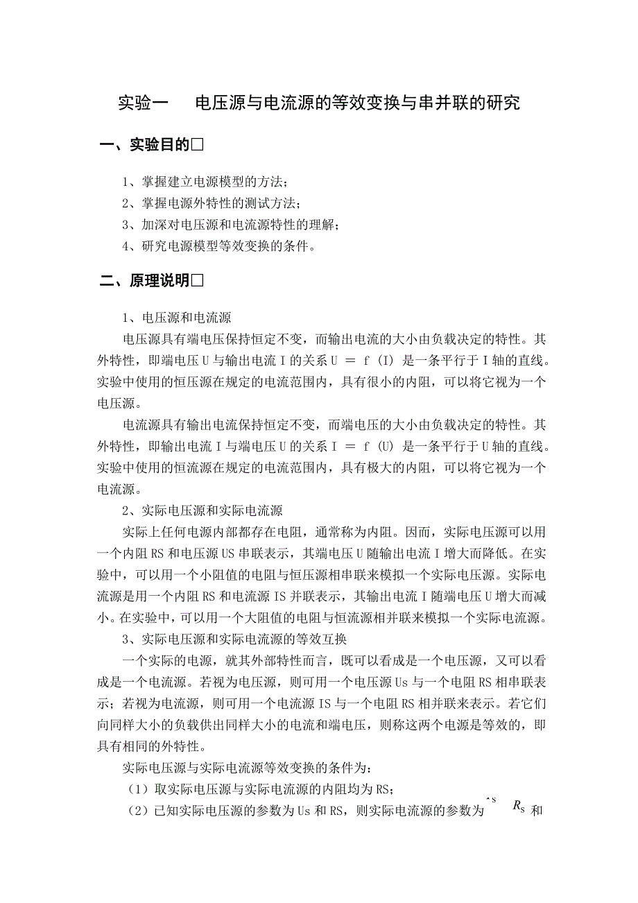 电路实验1指导书.doc_第1页