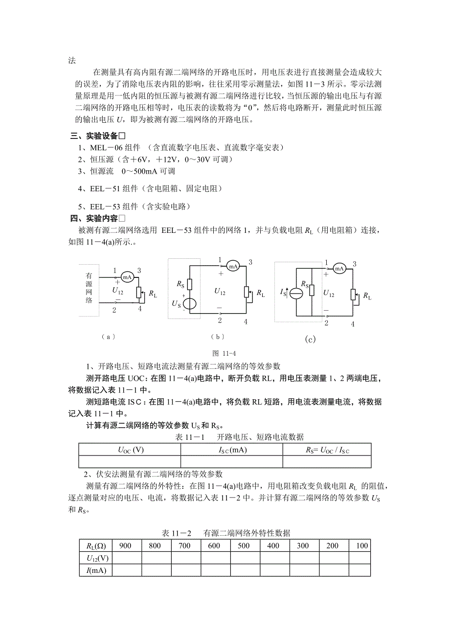 电路实验1指导书.doc_第5页