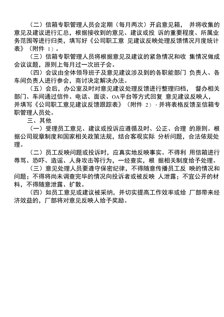 公司职工意见建议反映处理反馈制度_第2页