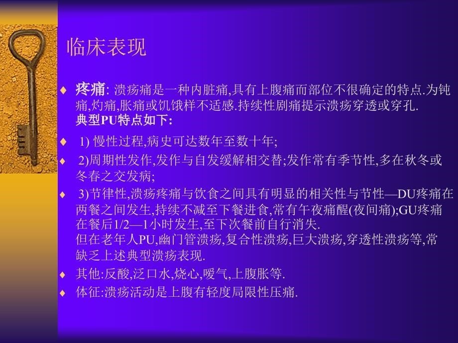 消化性溃疡PPT课件_第5页