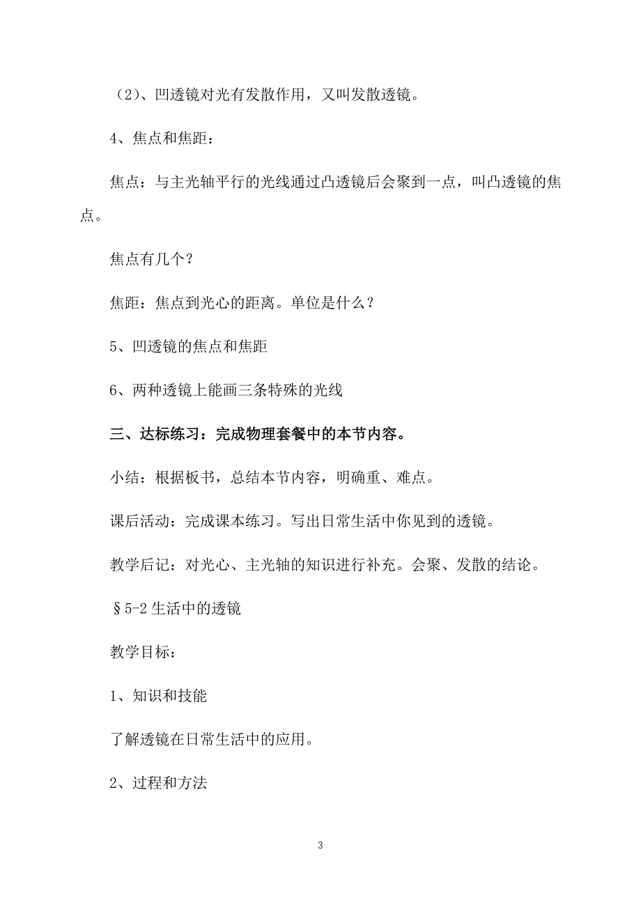 人教版八年级上册物理《第五章：透镜及其应用》教案【五篇】_第3页