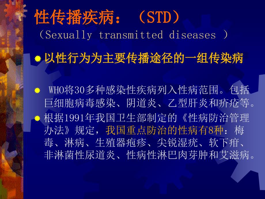 培训资料妊娠合并性传播疾病std_第2页