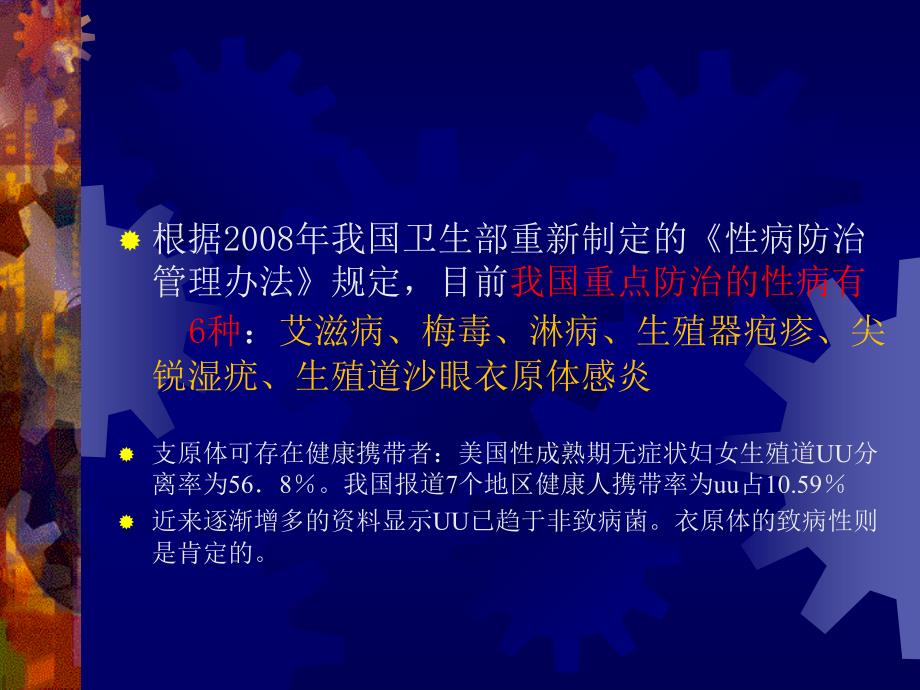 培训资料妊娠合并性传播疾病std_第3页