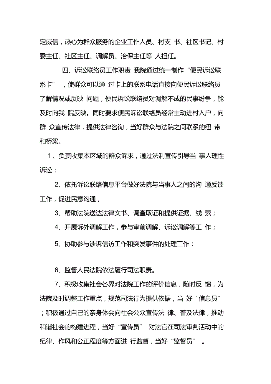 司法联络员制度_第2页