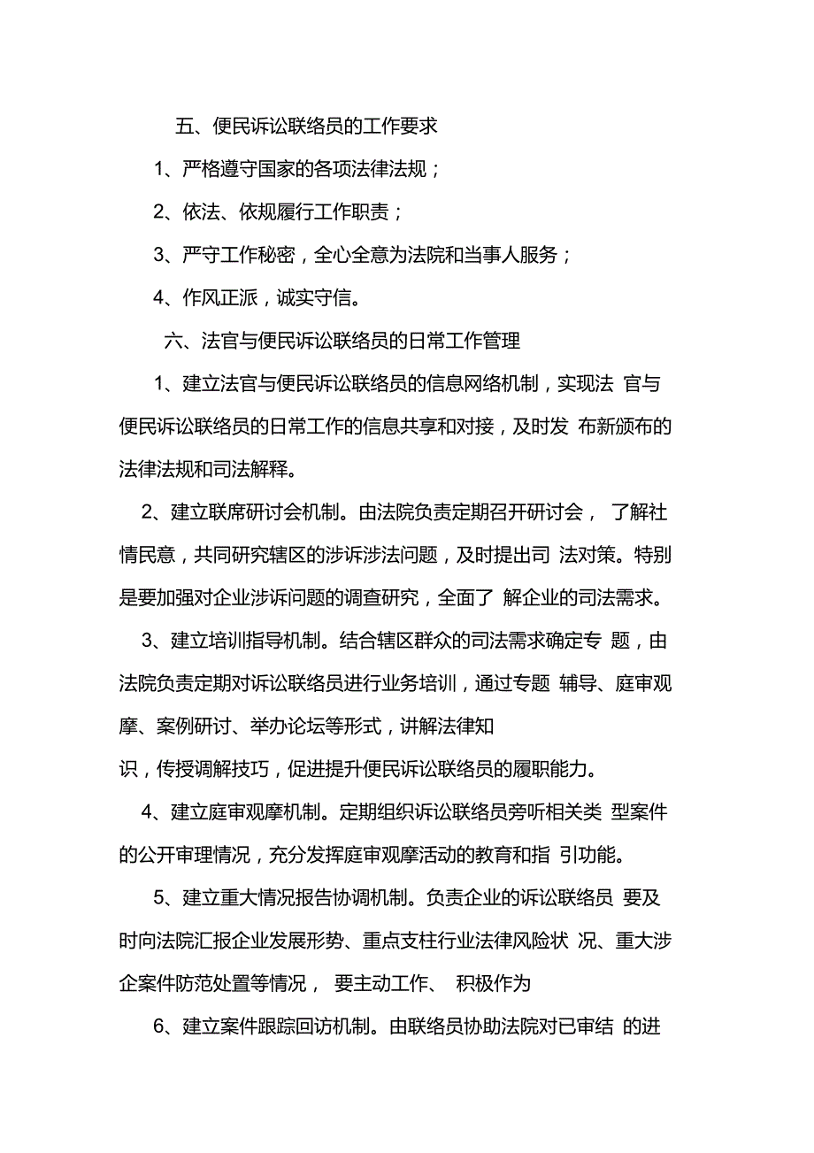 司法联络员制度_第3页