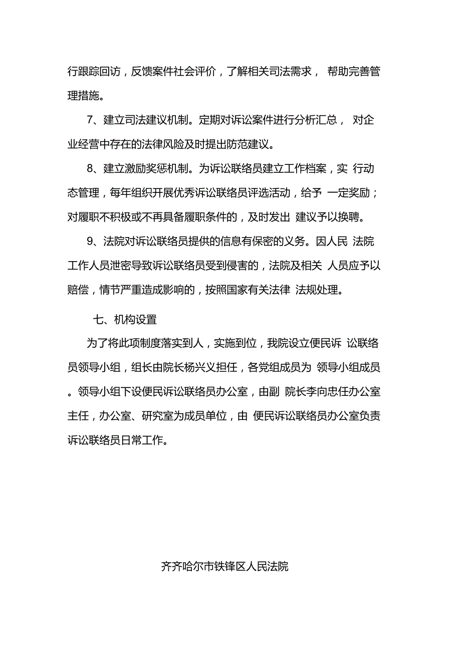 司法联络员制度_第4页