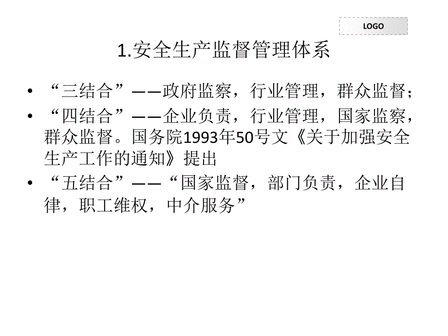 化工医药危险化学品安全生产监督和管理_第4页