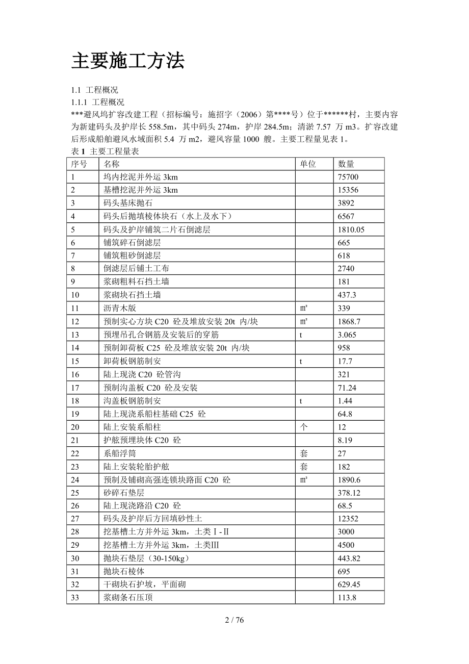 扩容改建施工组织设计方案.doc_第2页