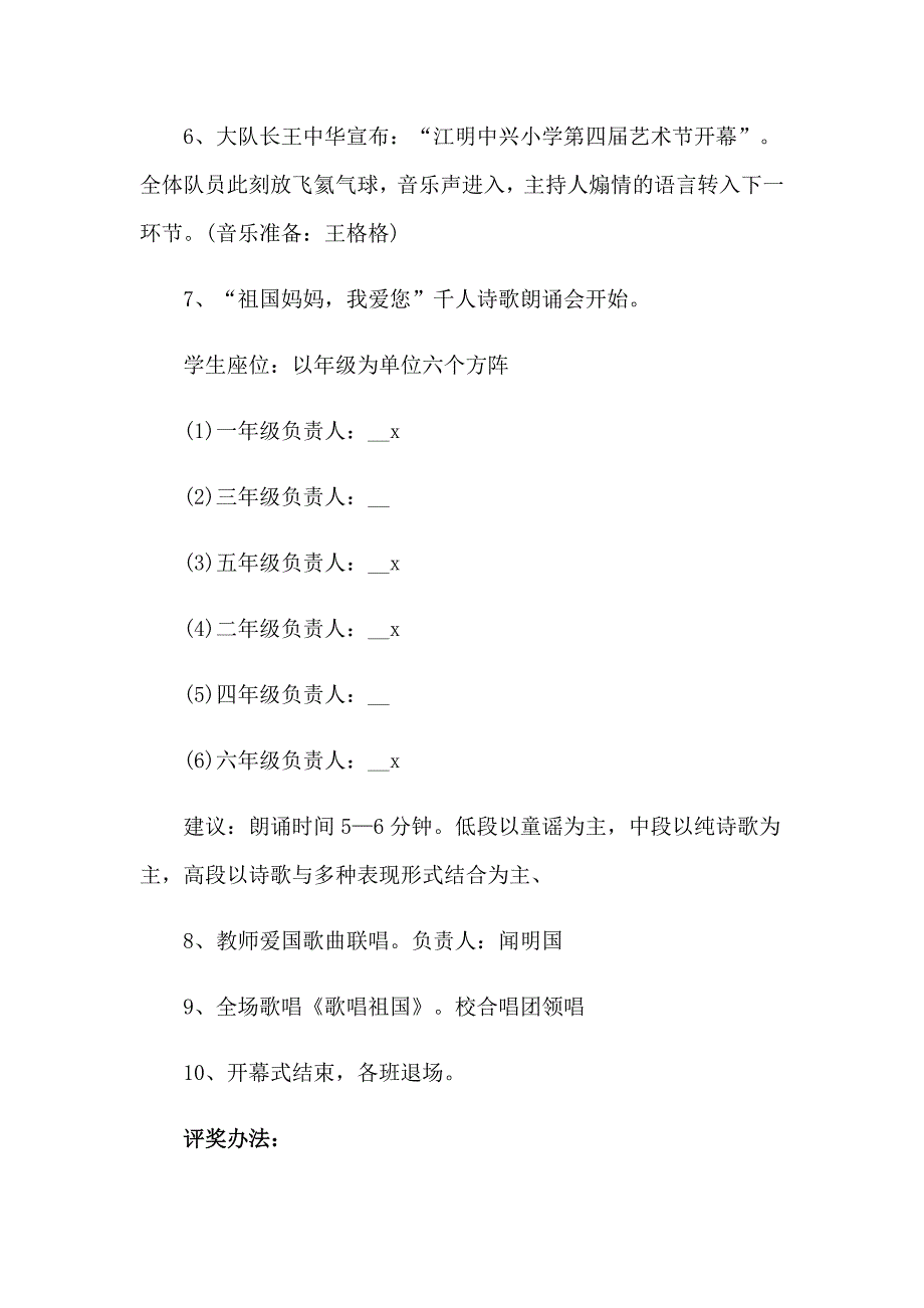 2023小学一年级主题班会课教案_第3页