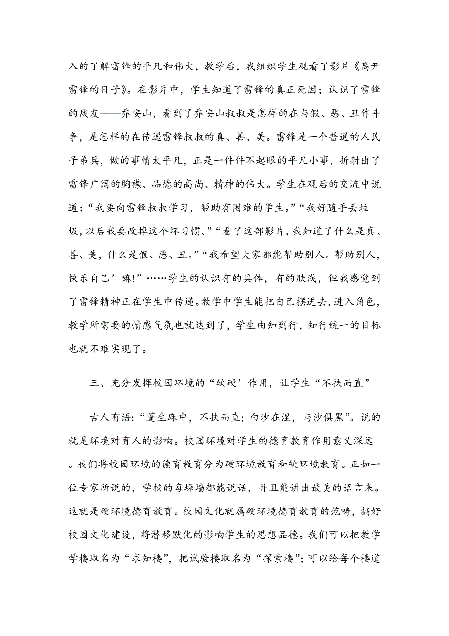 浅谈小学生良好品德的养成教育.doc_第4页