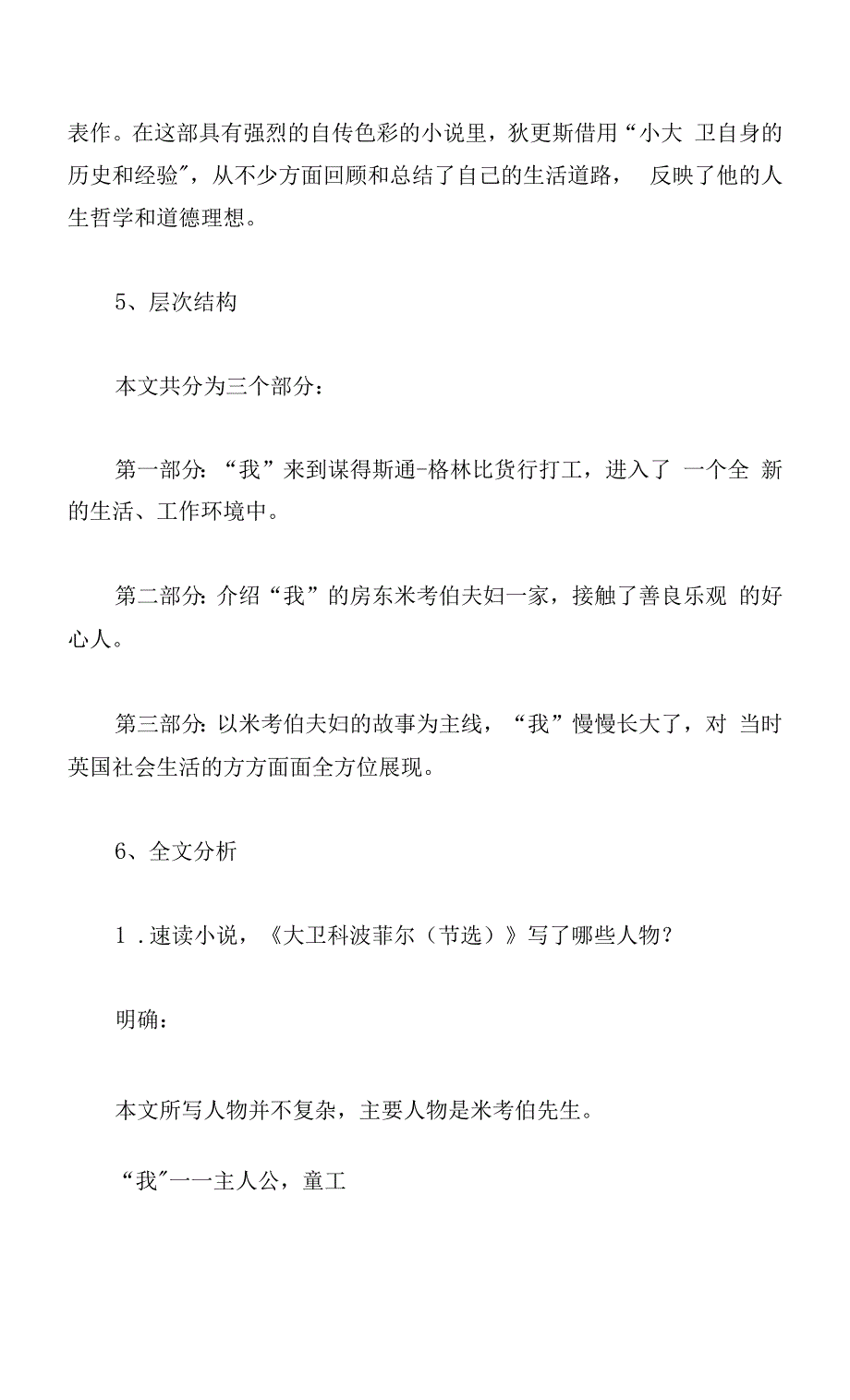 统编版高中语文选择性必修(上)《大卫科波菲尔(节选)》名师教学设计.docx_第3页