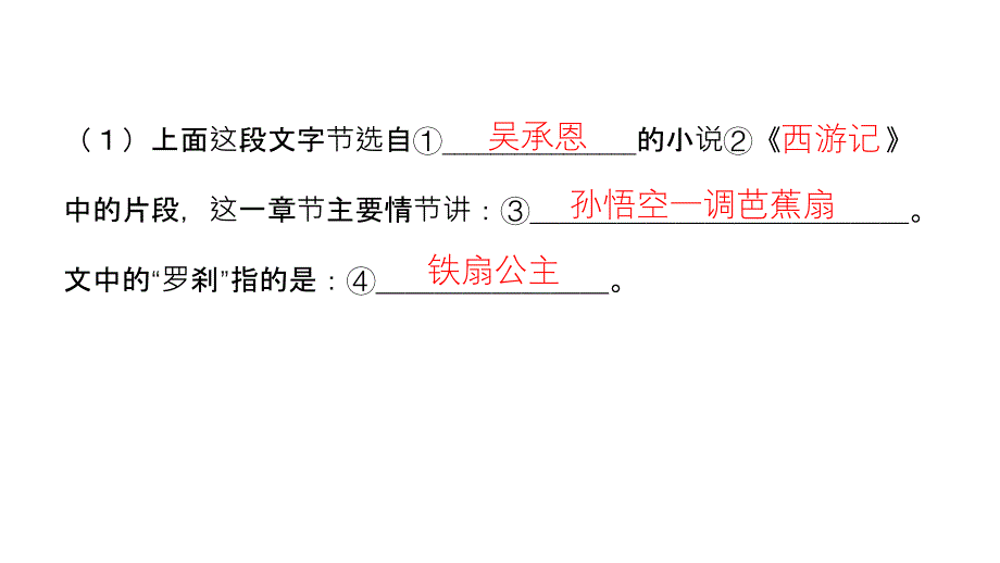 部编版七年级语文上册期末考前复习资料基础部分课件_第2页