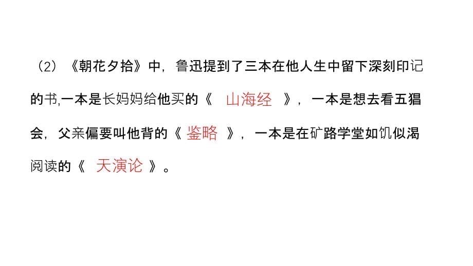 部编版七年级语文上册期末考前复习资料基础部分课件_第5页