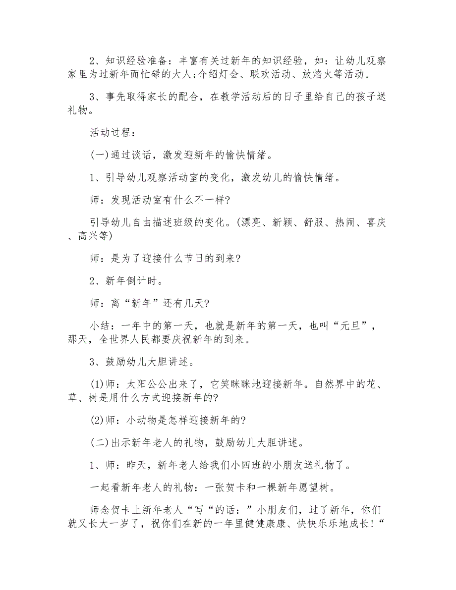 幼儿园垃圾分类游戏活动方案_第4页