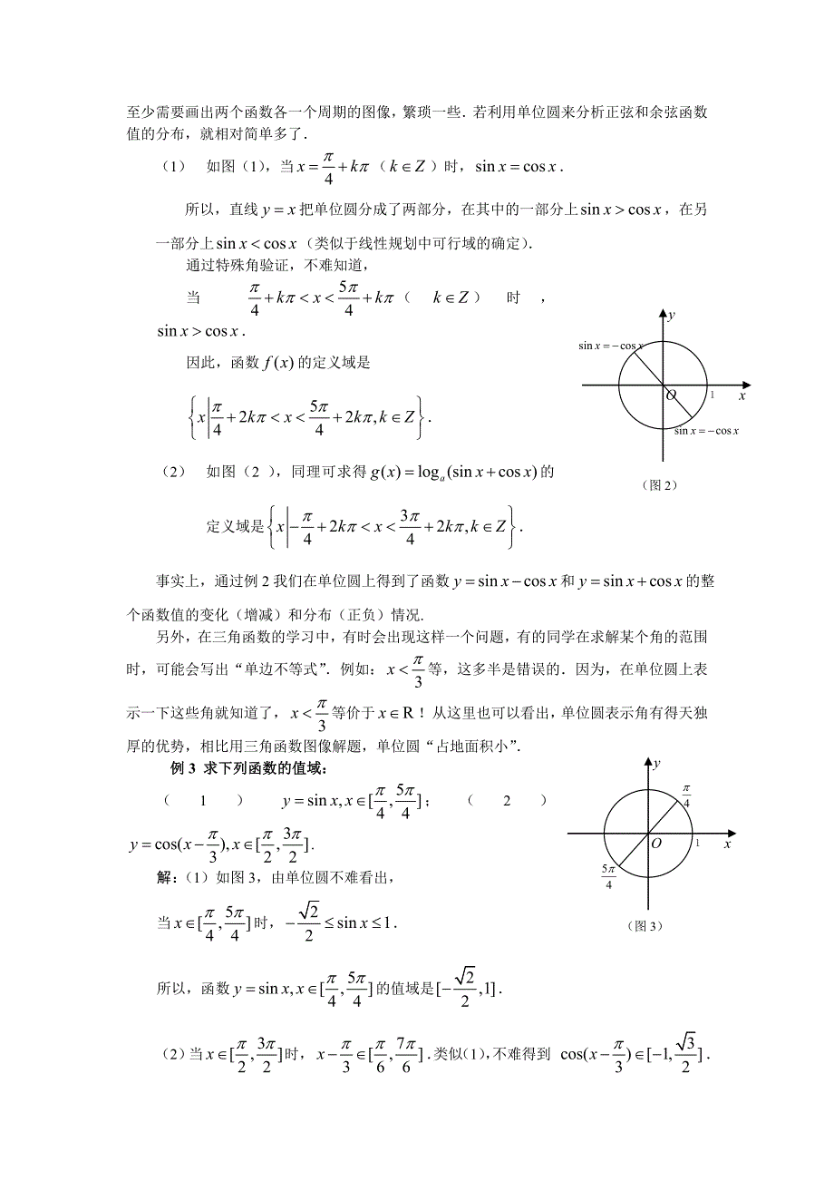 高中数学教学指导三角函数学习中要用好单位圆_第2页