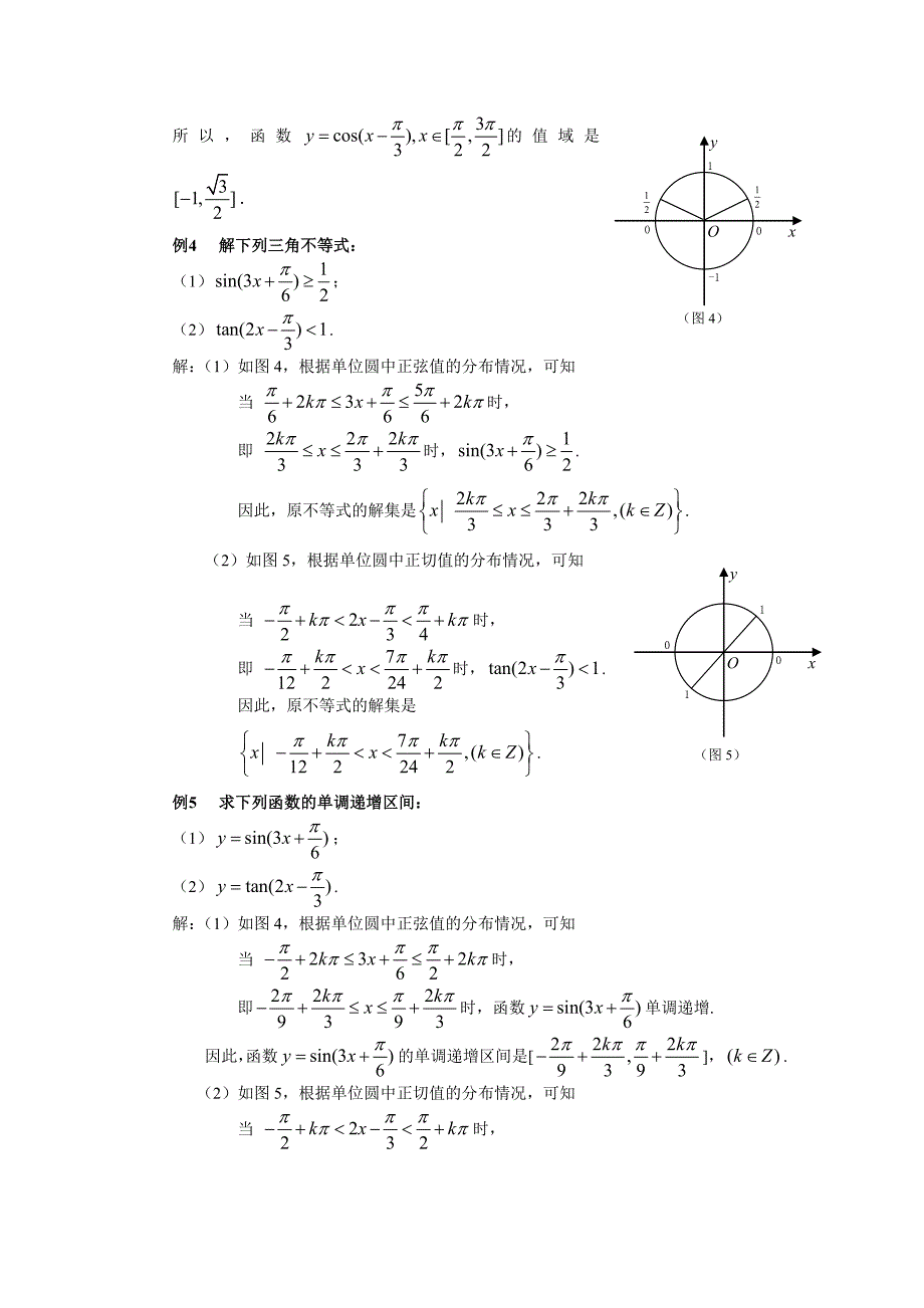 高中数学教学指导三角函数学习中要用好单位圆_第3页