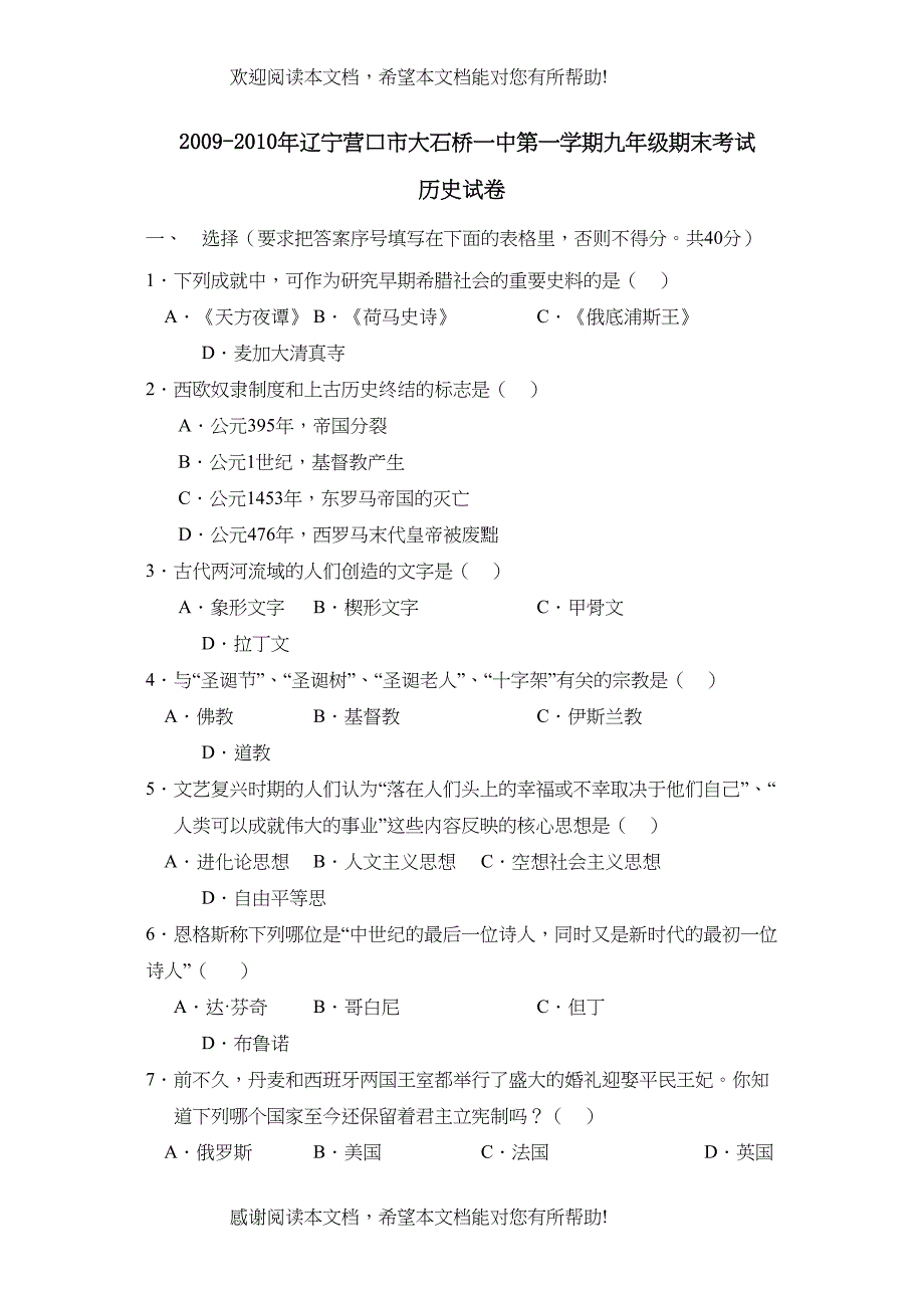 2022年辽宁营口市大石桥第一学期九年级期末考试初中历史_第1页