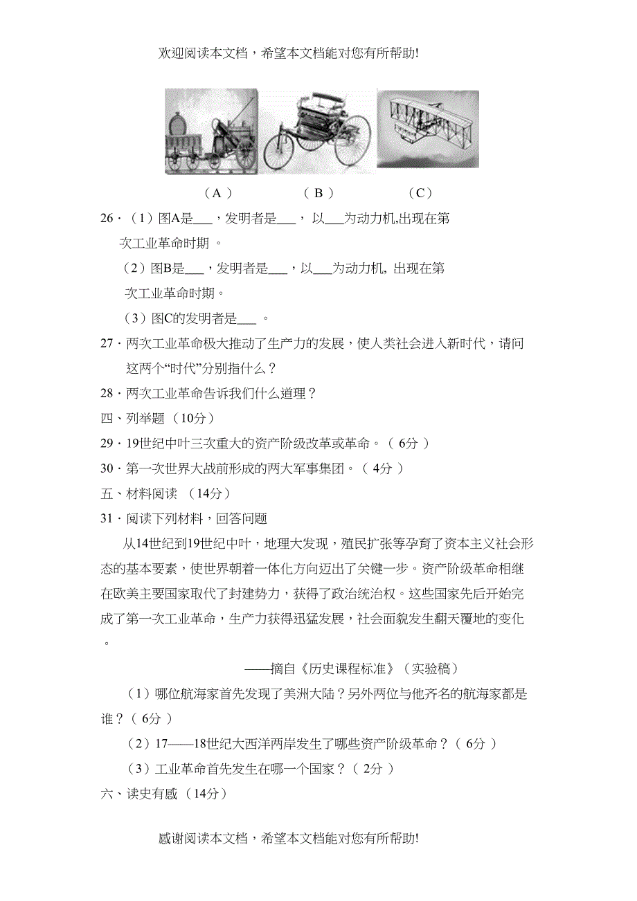 2022年辽宁营口市大石桥第一学期九年级期末考试初中历史_第4页